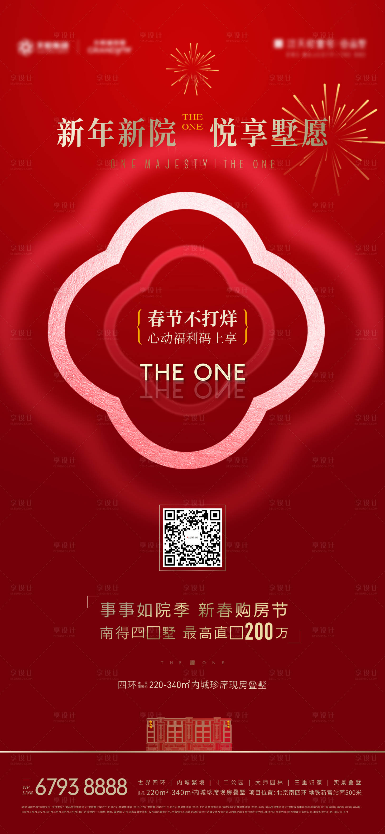 源文件下載【享設計】搜索編號：60490025774313108【地產春季不打烊紅金海報】