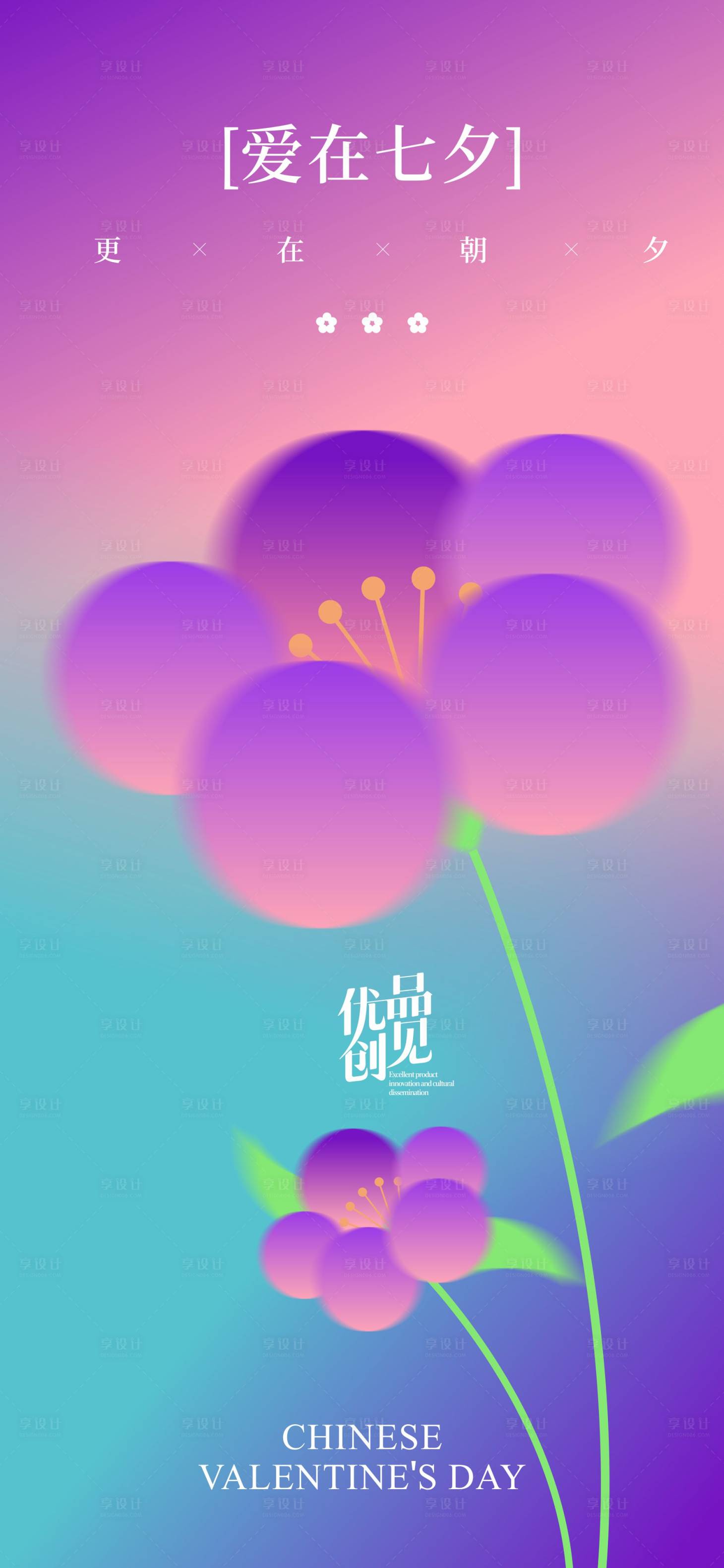 源文件下載【享設計】搜索編號：61520025726148792【七夕節(jié)海報】