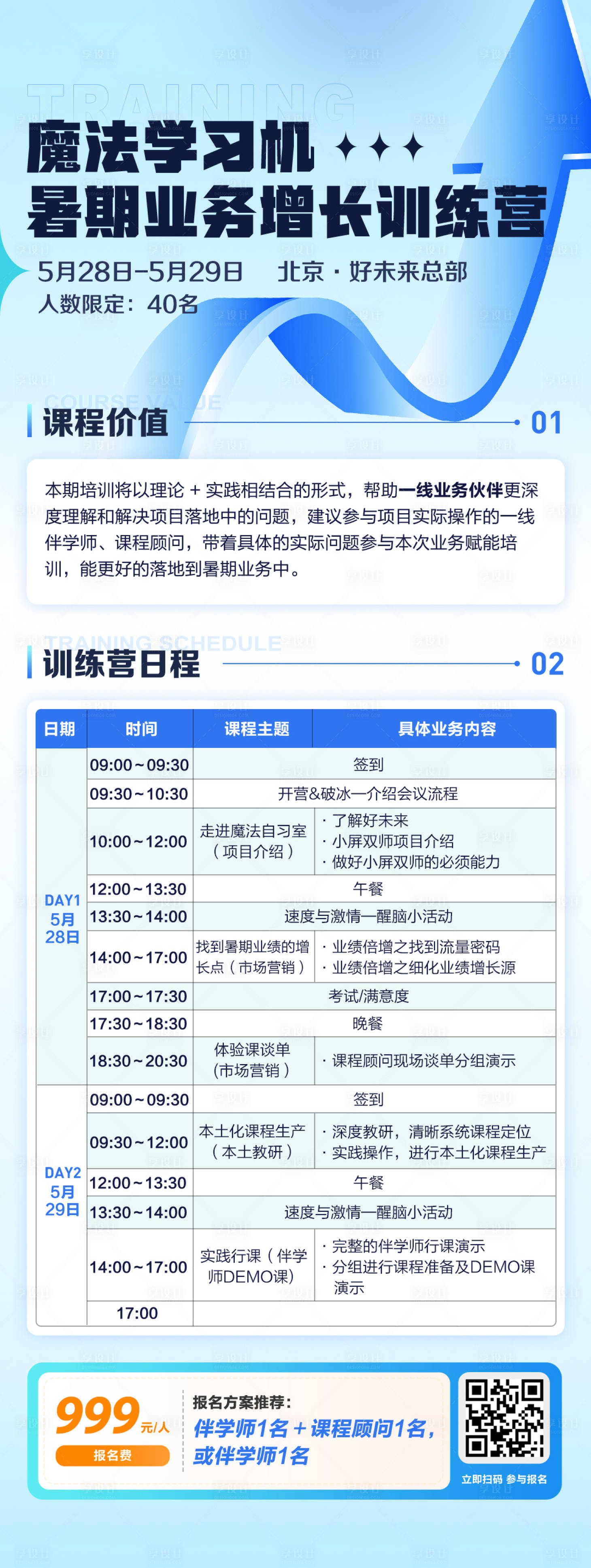 源文件下載【享設計】搜索編號：80660025738964330【科技會議活動微信長圖海報】