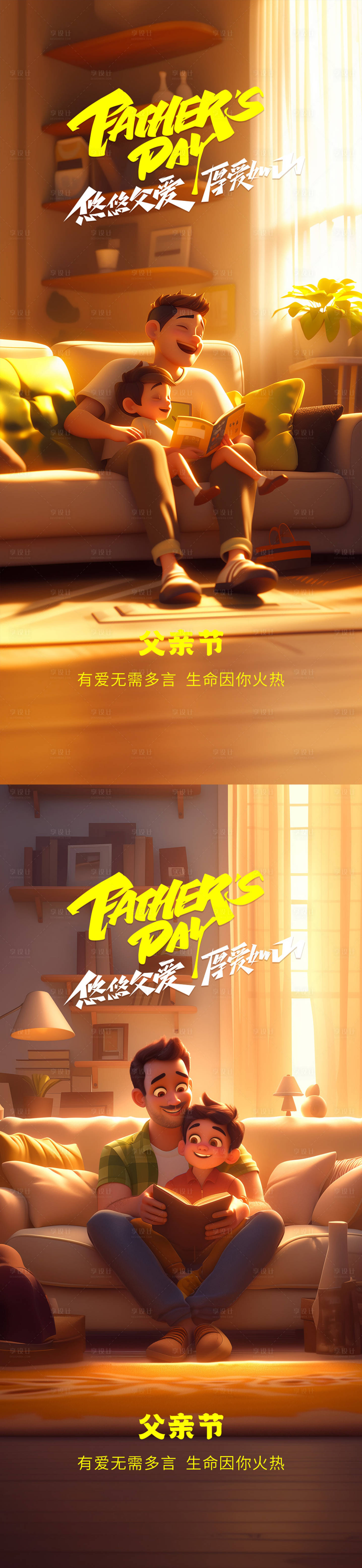 源文件下載【享設計】搜索編號：41410025515997227【父親節海報】