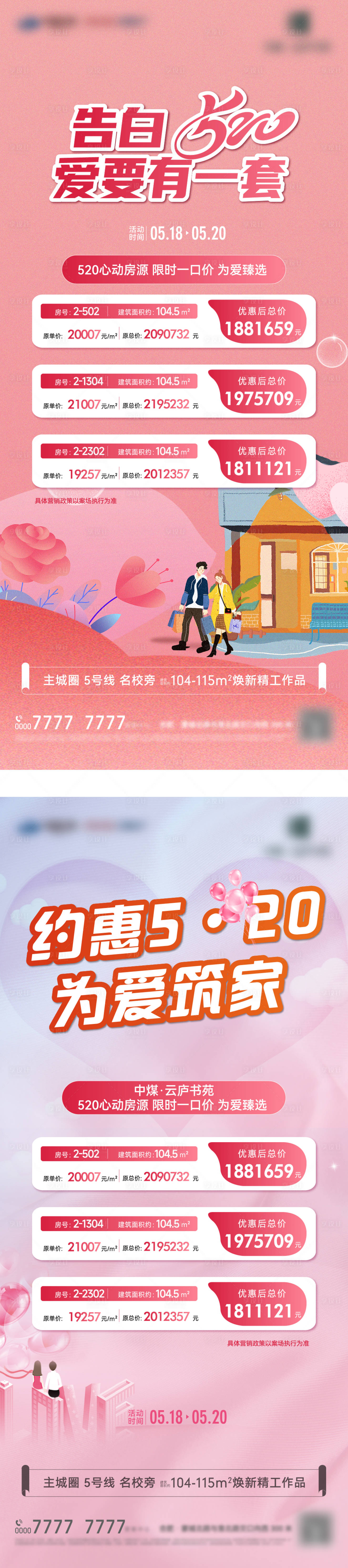 源文件下载【享设计】搜索编号：32920025570801823【特价房海报】