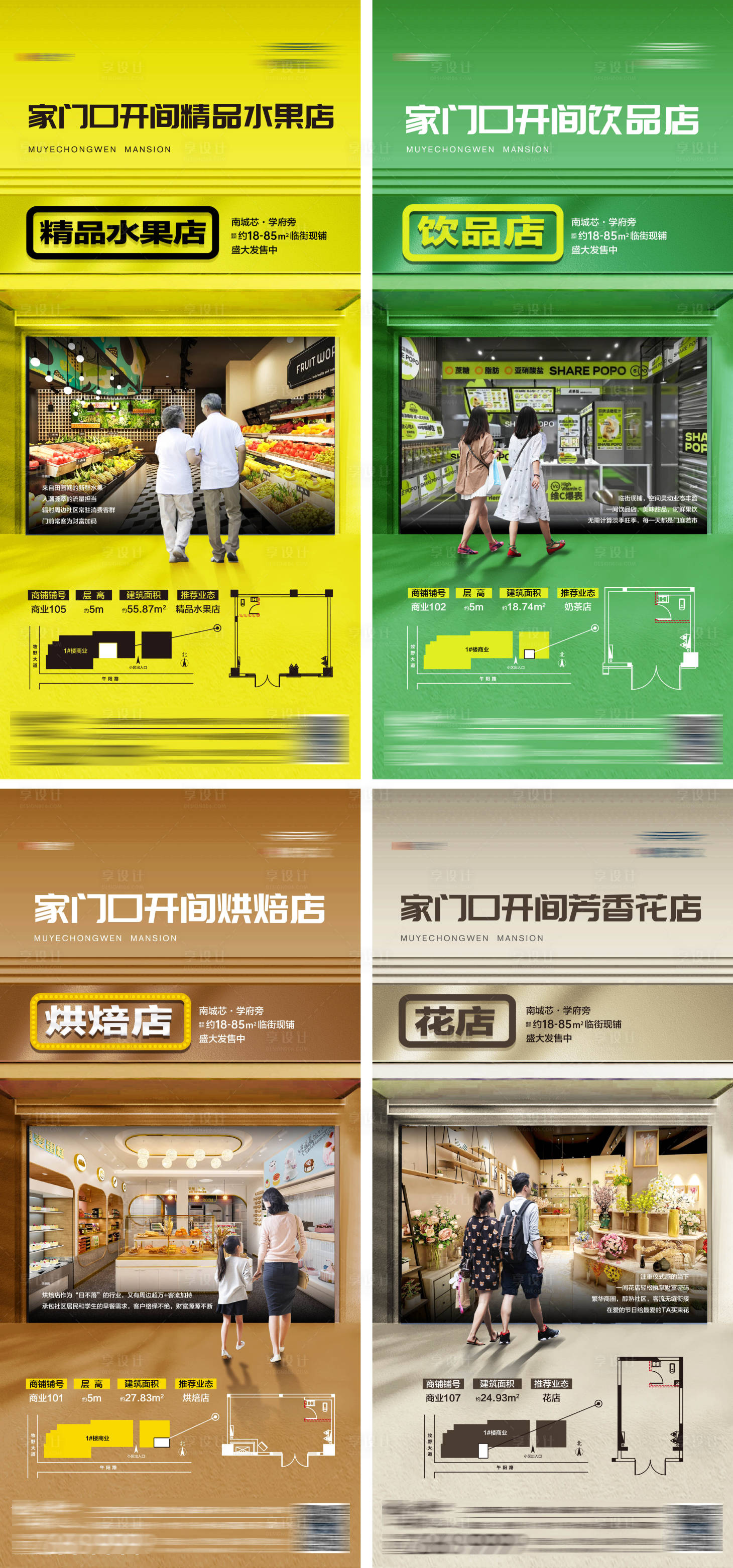 源文件下载【享设计】搜索编号：70210025547769027【地产商铺价值系列海报】