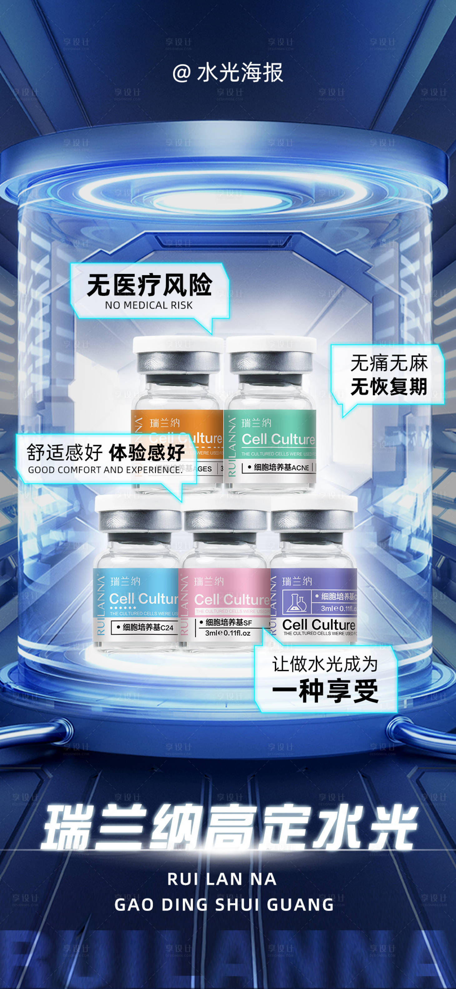 源文件下載【享設(shè)計(jì)】搜索編號(hào)：69340025737037394【水光科技海報(bào)】