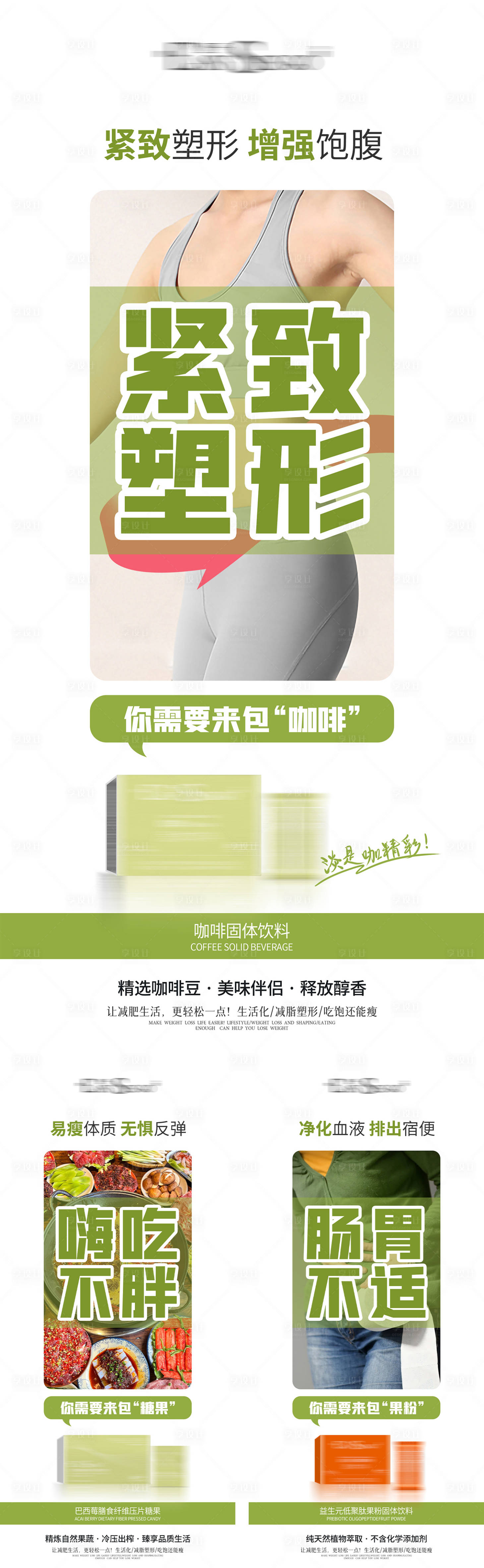源文件下載【享設(shè)計】搜索編號：92710025621522889【減肥瘦身海報】