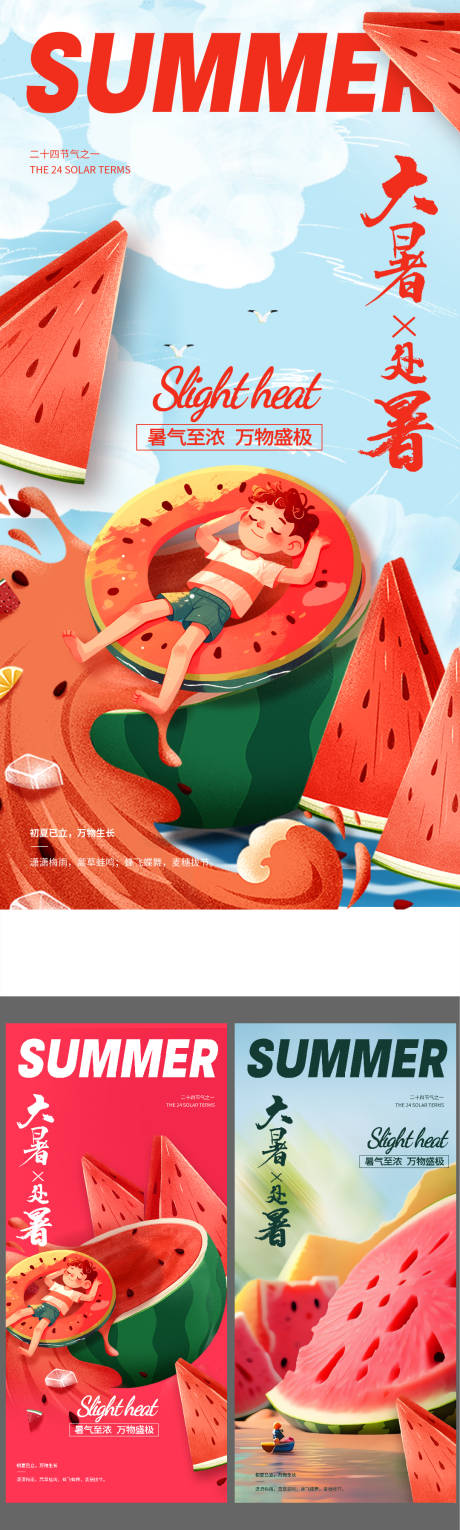 源文件下載【享設計】搜索編號：77040025638576726【地產處暑海報】