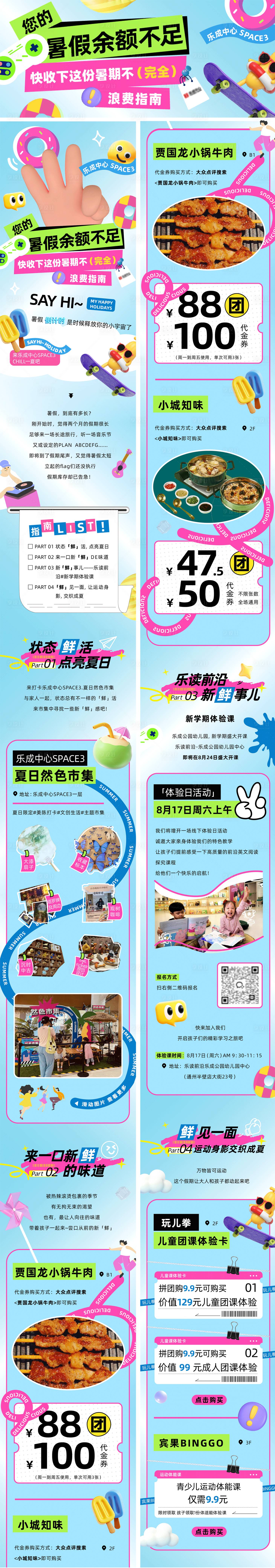 源文件下载【享设计】搜索编号：38670025727688694【商业购物中心长图】