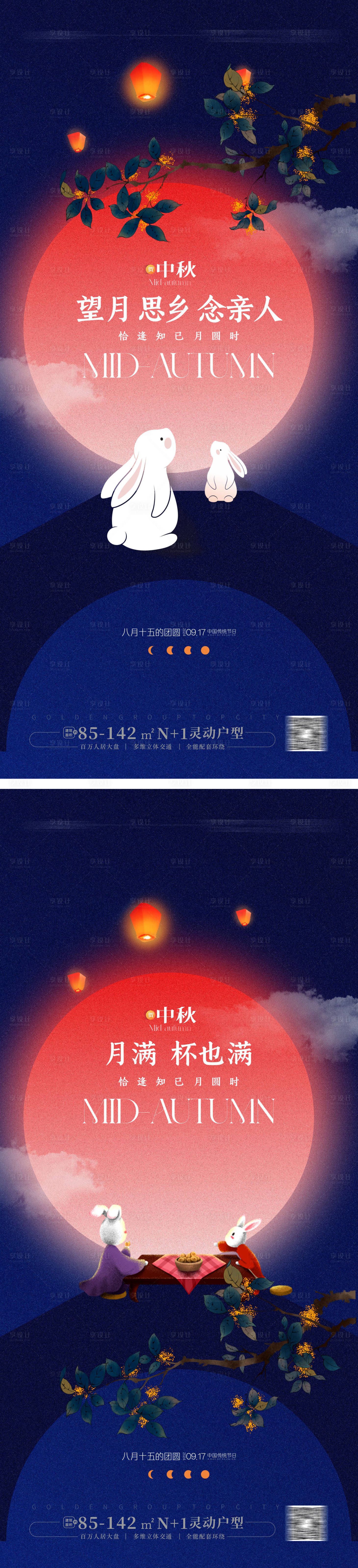 源文件下載【享設計】搜索編號：75860025794752945【中秋節活動海報】