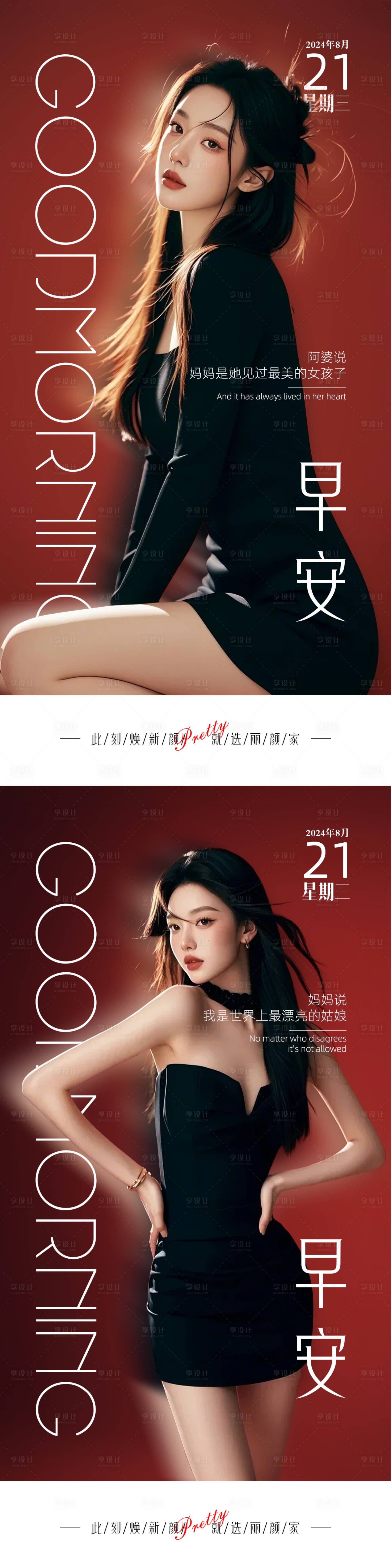 源文件下载【享设计】搜索编号：14600025825558225【早安图系列海报】