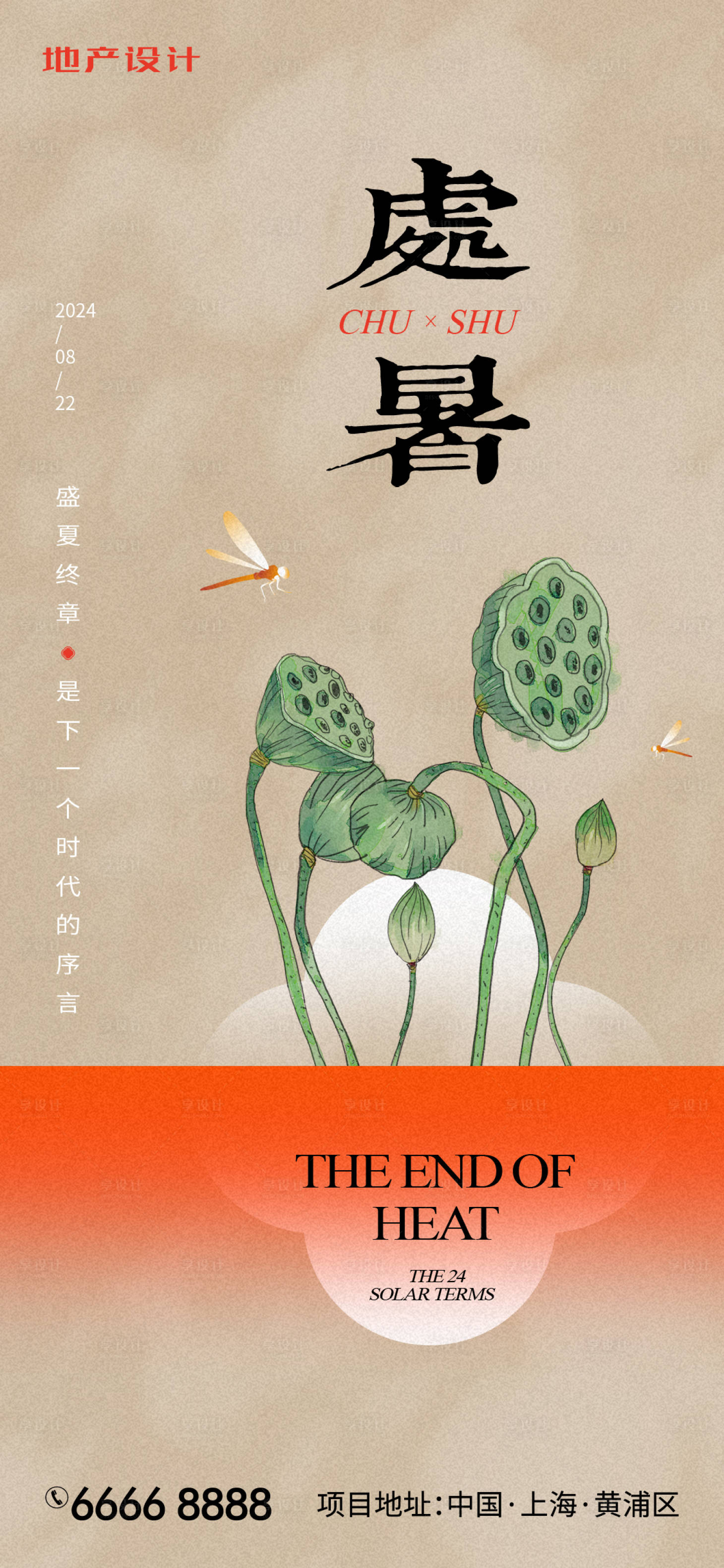 源文件下载【处暑节气海报】编号：44010025694031745