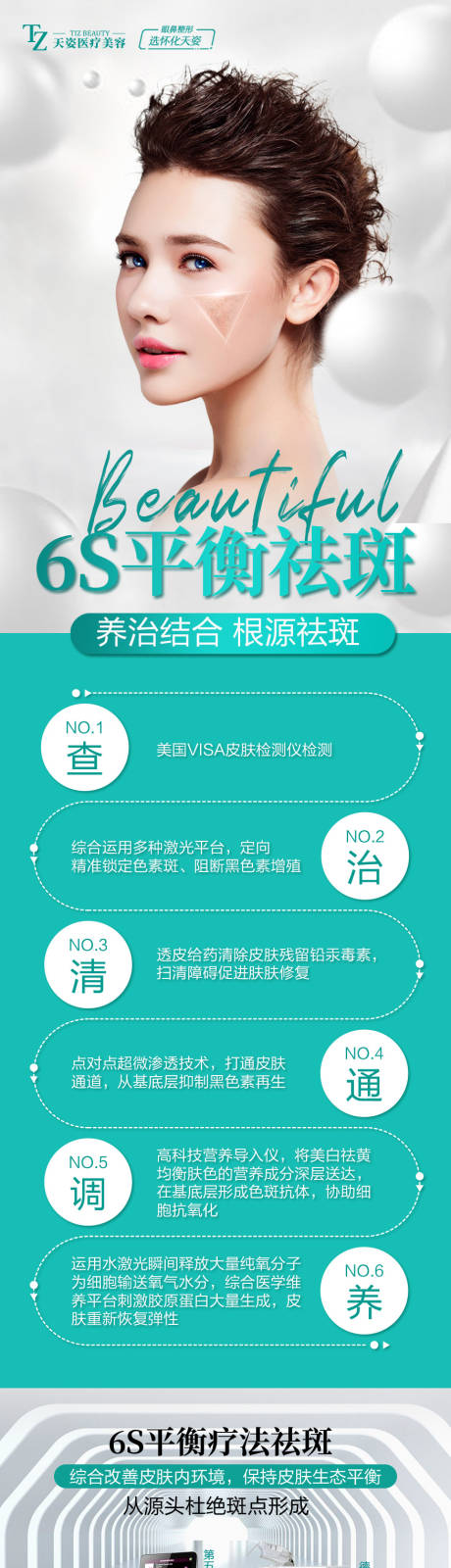 源文件下载【祛斑详情页】编号：69630025776786796