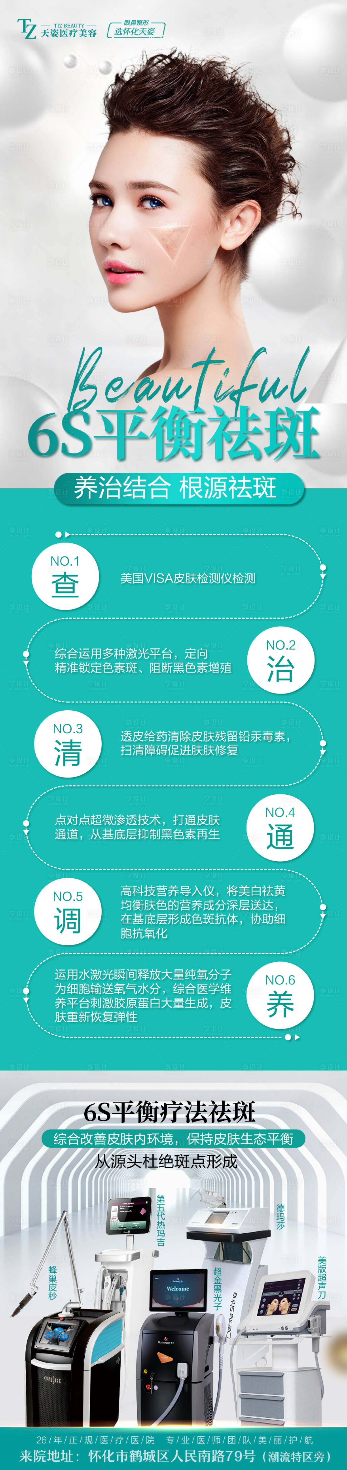 源文件下載【享設(shè)計(jì)】搜索編號：69630025776786796【祛斑詳情頁】