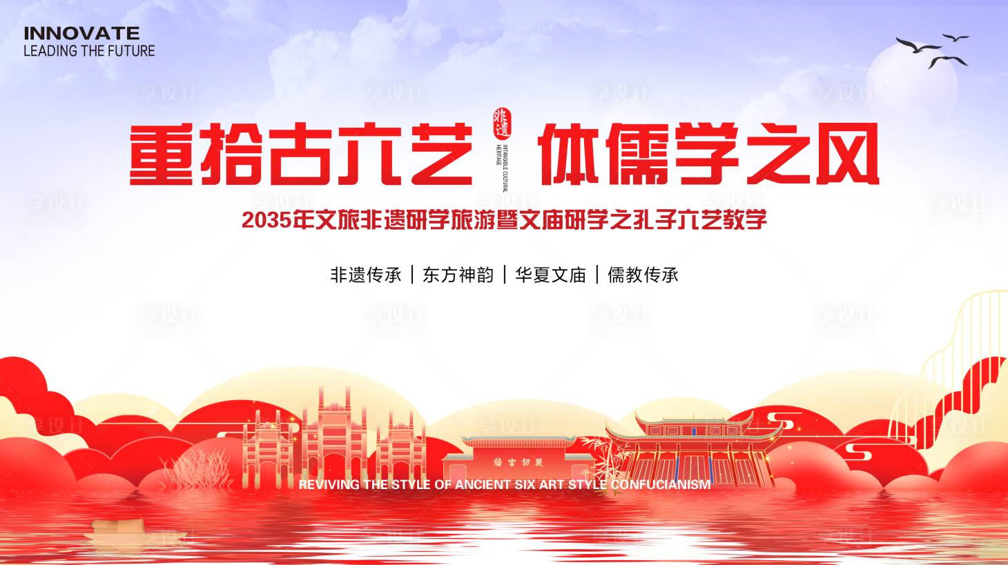 源文件下載【享設計】搜索編號：17180025817384612【文廟研學君子六藝活動背景板】
