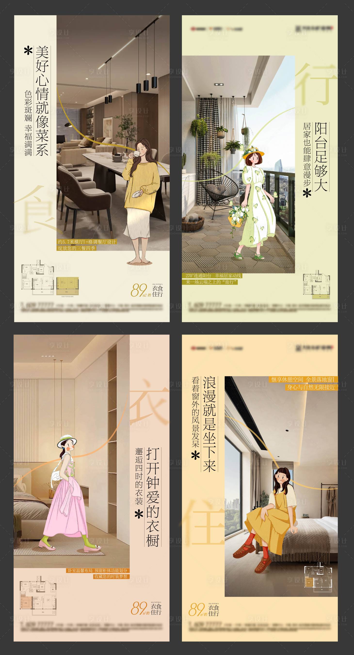 源文件下载【享设计】搜索编号：23370025847762670【户型人物插画海报】