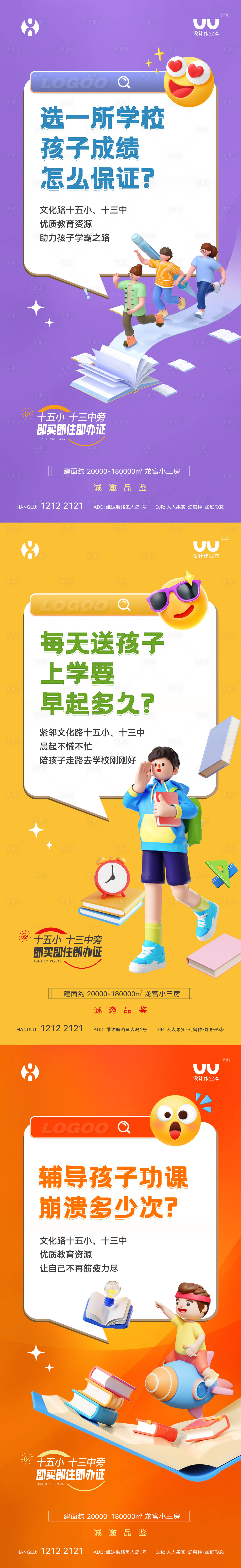 源文件下載【享設計】搜索編號：42400025825357547【地產教育賣點價值點海報】