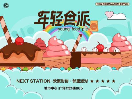 源文件下載【享設計】搜索編號：70000025781555032【蛋糕海報】