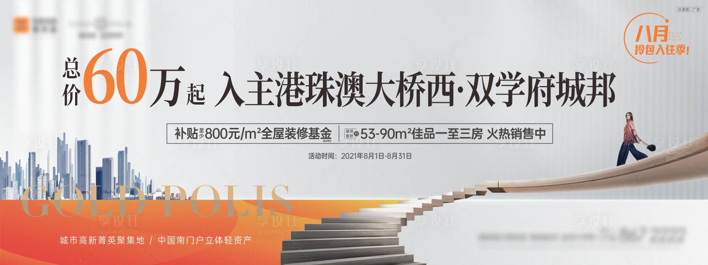 源文件下载【享设计】搜索编号：61860025862323088【地产城市公寓价值点海报展板】