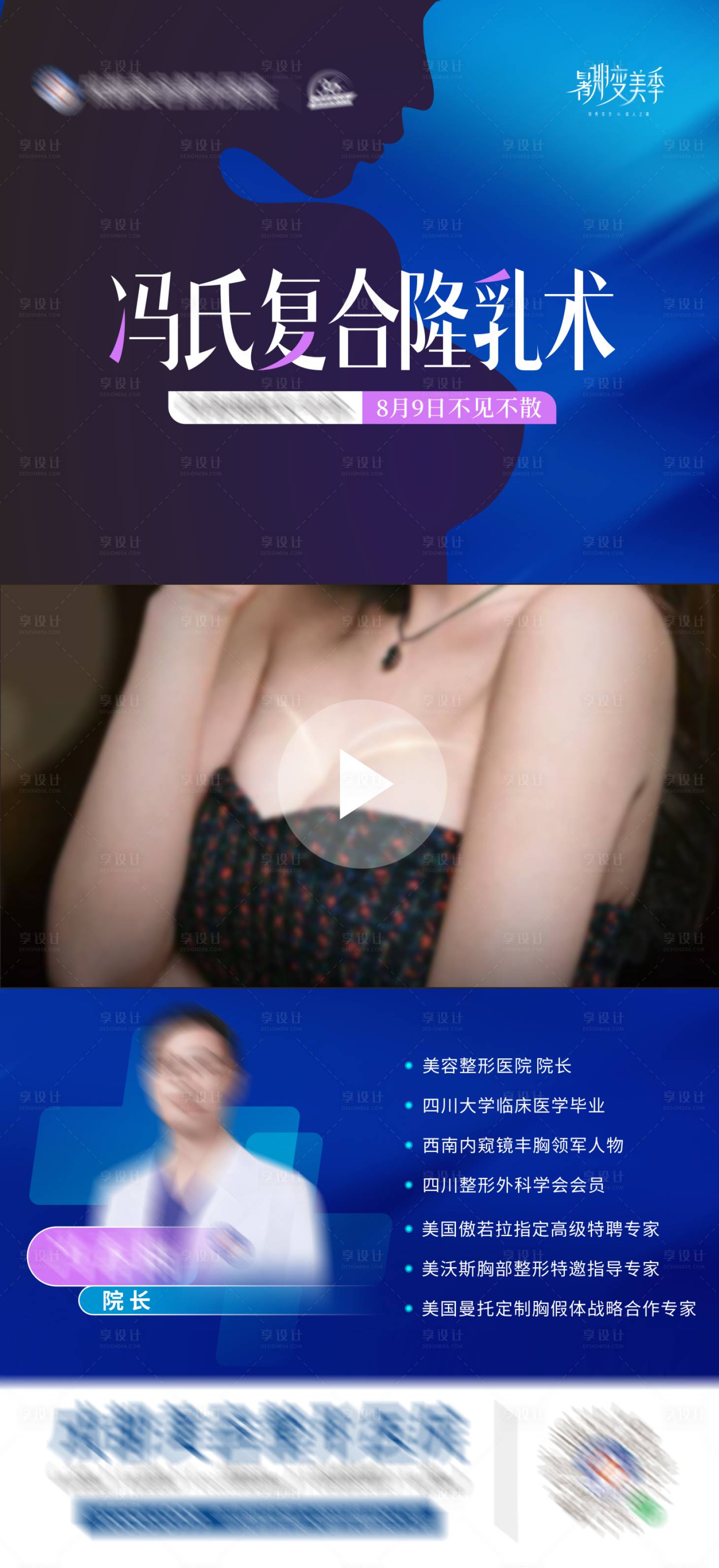源文件下载【享设计】搜索编号：34780025576778545【整外专家专诊预告复合隆乳术视频框】