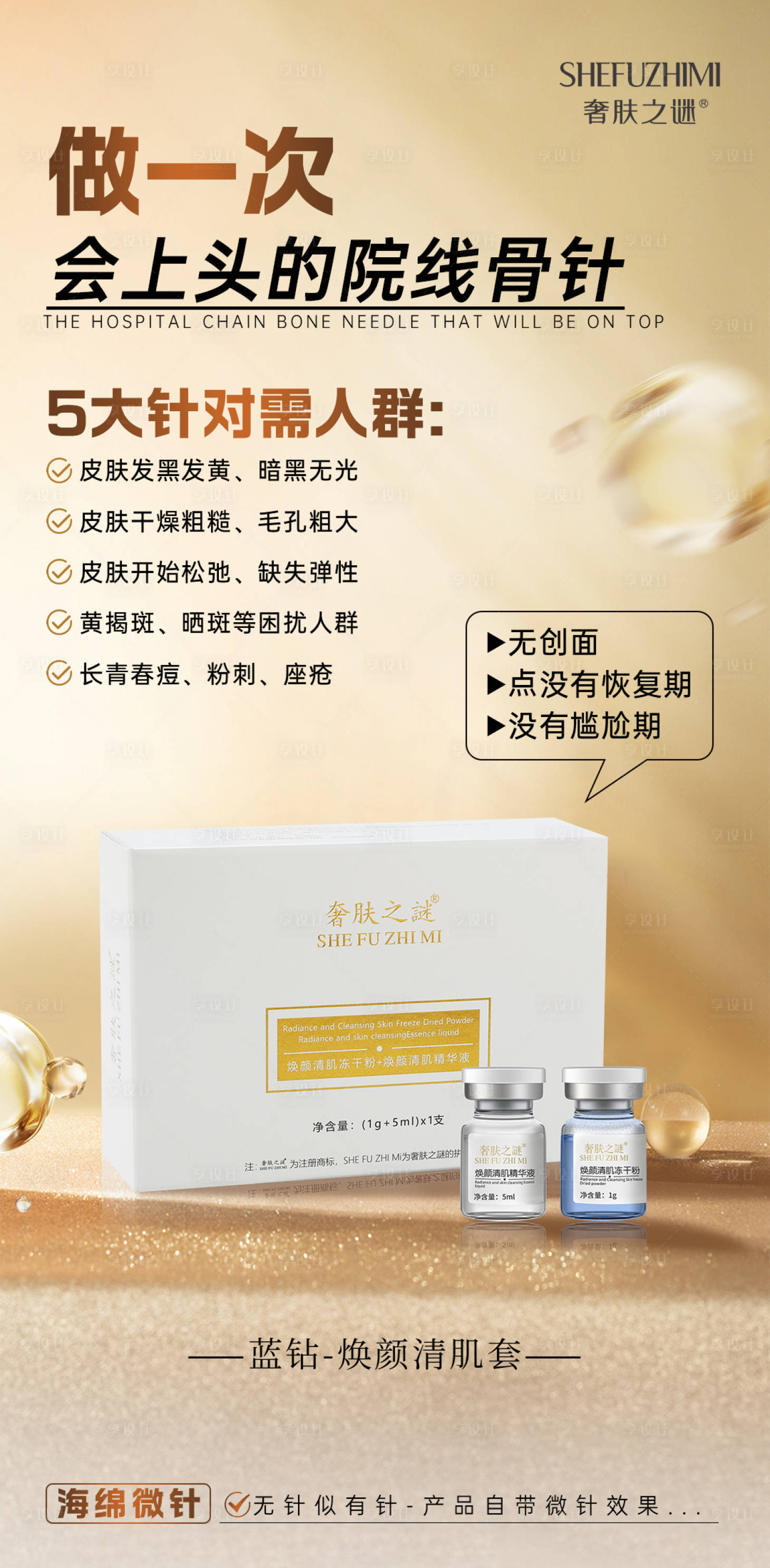 源文件下載【享設(shè)計(jì)】搜索編號(hào)：29880025737483328【護(hù)膚品海報(bào)】