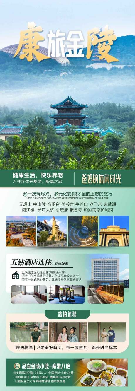 源文件下載【享設(shè)計】搜索編號：80520025978066877【南京之旅】