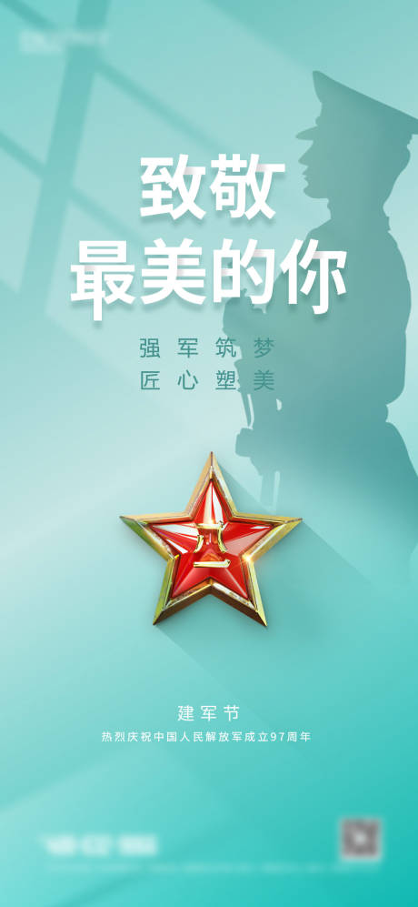 源文件下載【醫美節日海報建軍八一 】編號：99960025463532503