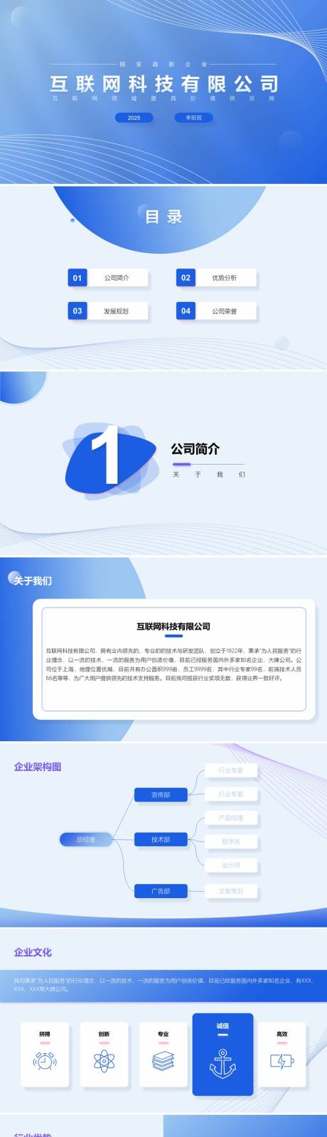 源文件下载【互联网科技公司介绍ppt】编号：22980025681147529