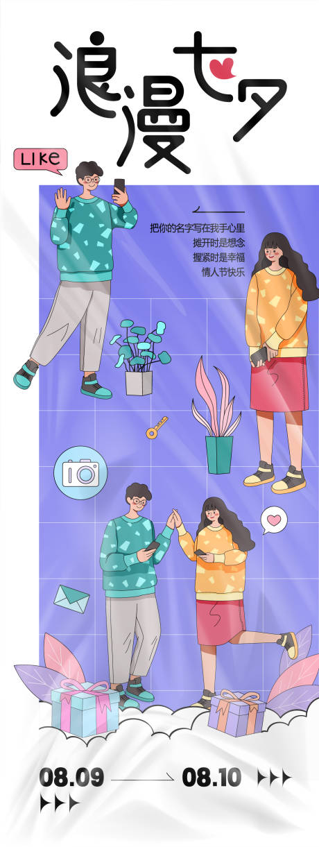 源文件下載【享設計】搜索編號：47860025603497211【浪漫七夕活動海報】