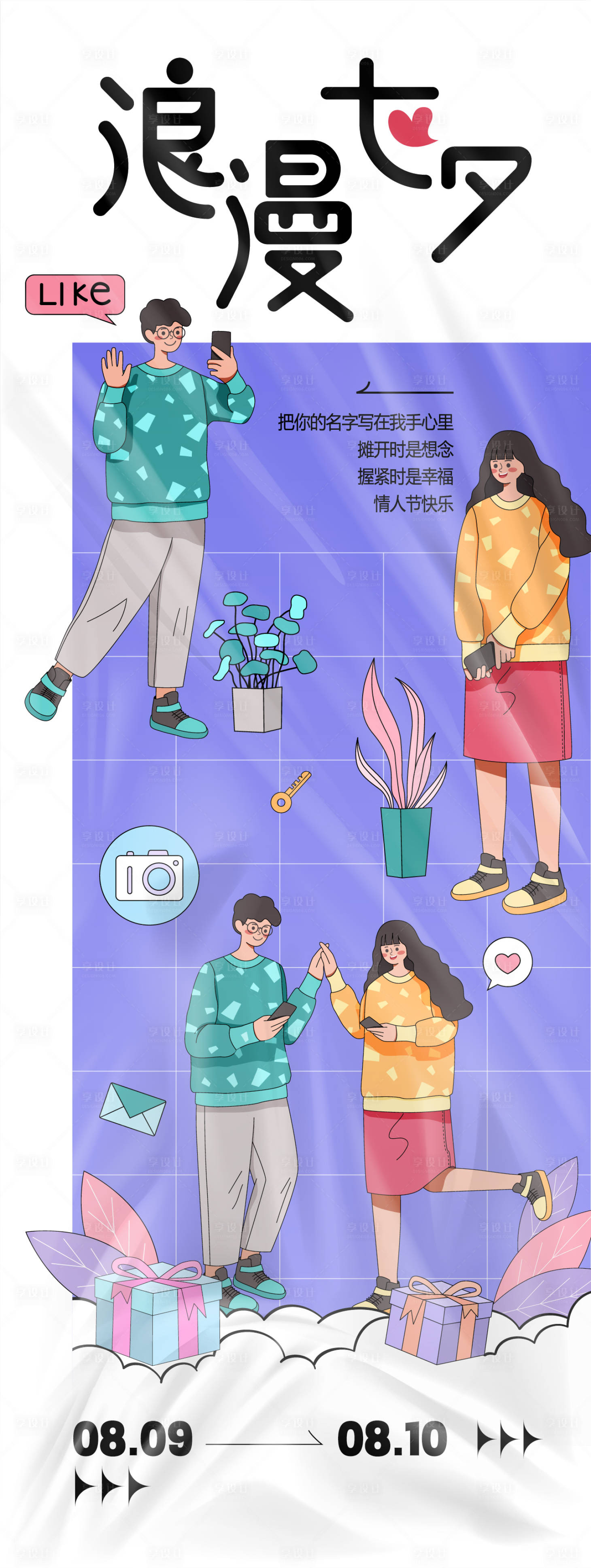 源文件下載【享設計】搜索編號：47860025603497211【浪漫七夕活動海報】