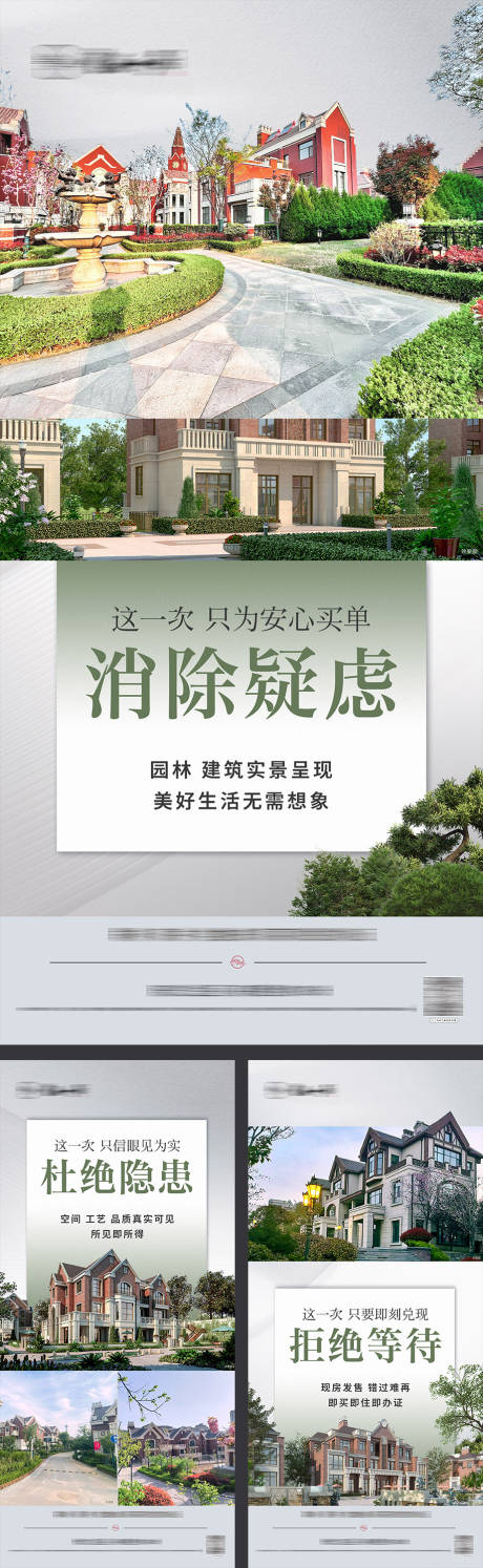 源文件下载【享设计】搜索编号：95000025533212451【实景系列海报】