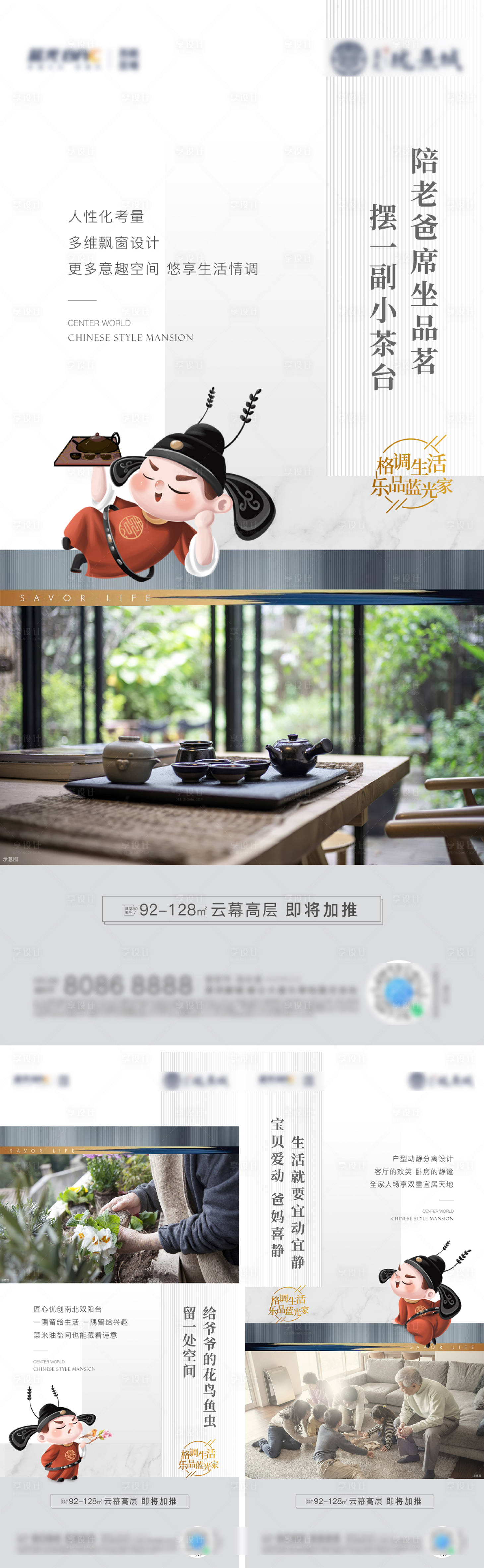 源文件下载【享设计】搜索编号：90790025733321093【地产新中式户型价值点海报】