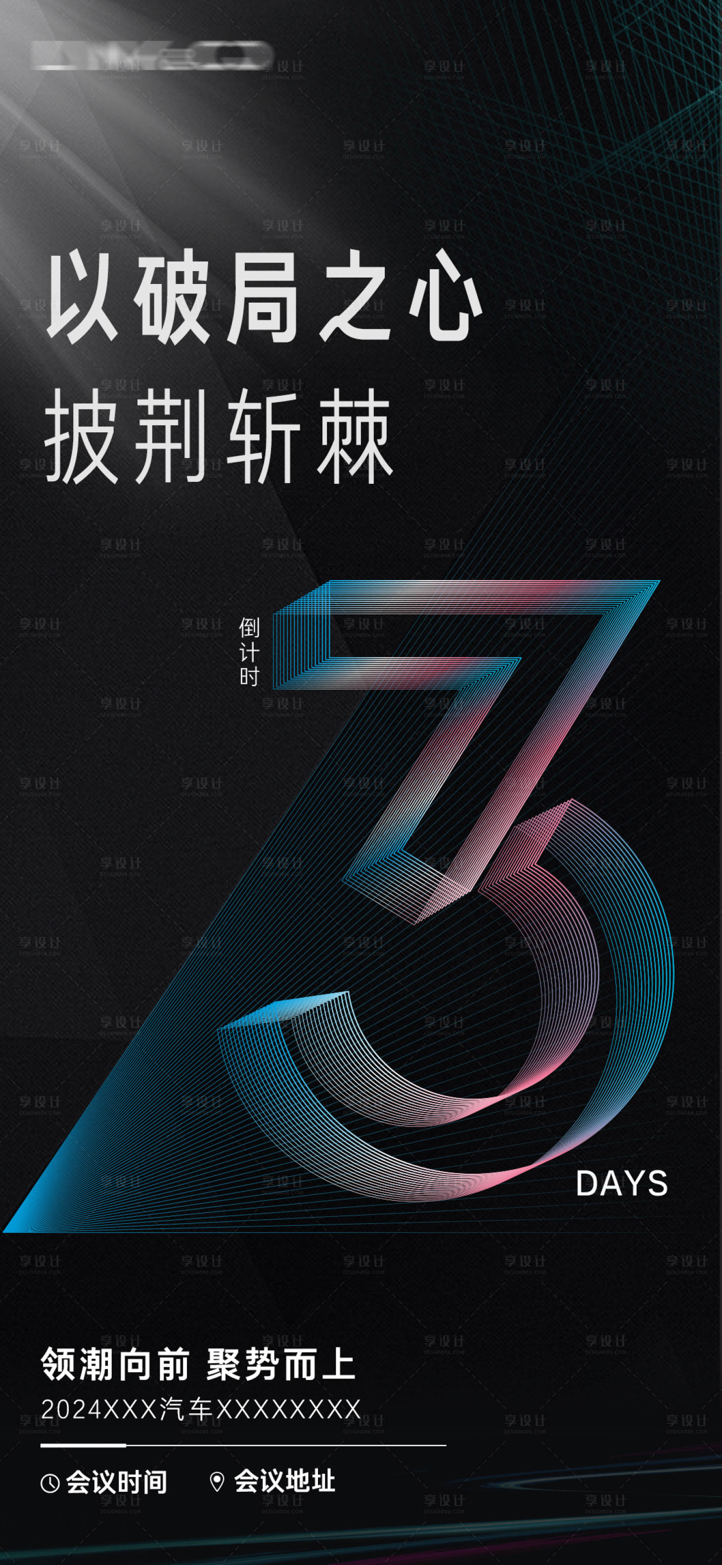 源文件下载【享设计】搜索编号：25350025645078843【倒计时海报】