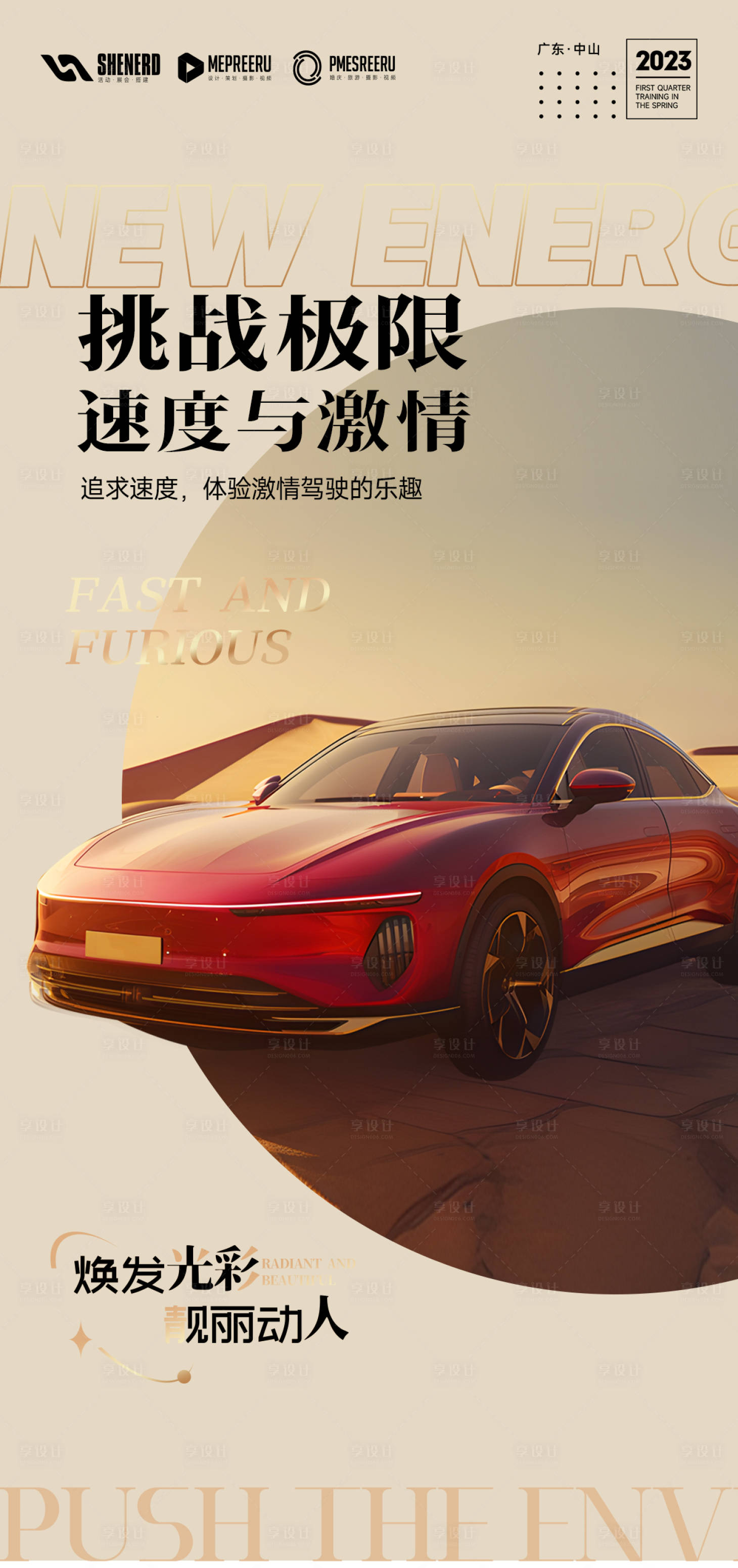 源文件下载【汽车海报】编号：82470025520226900