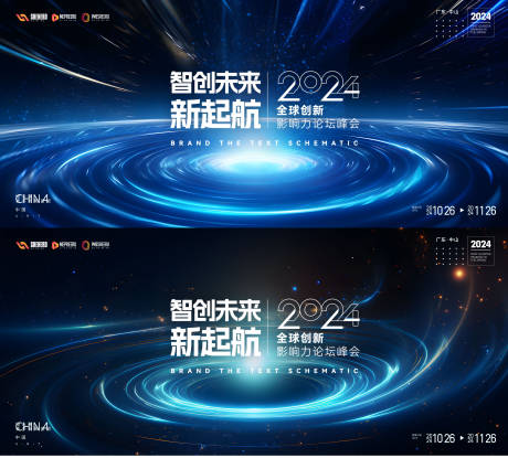 源文件下载【科技峰会背景板】编号：50870025494504426