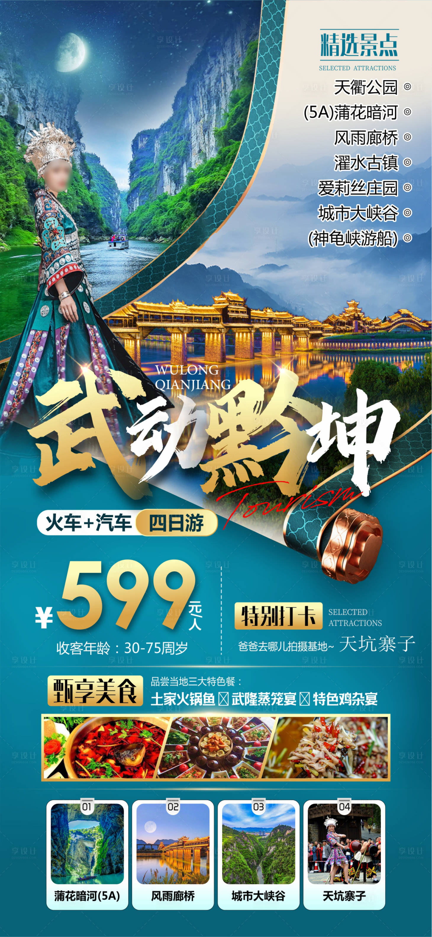 源文件下载【享设计】搜索编号：13050025488556189【武动黔坤】