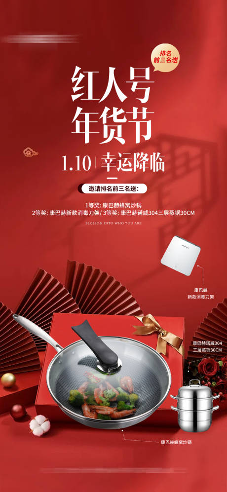 奖品海报 
