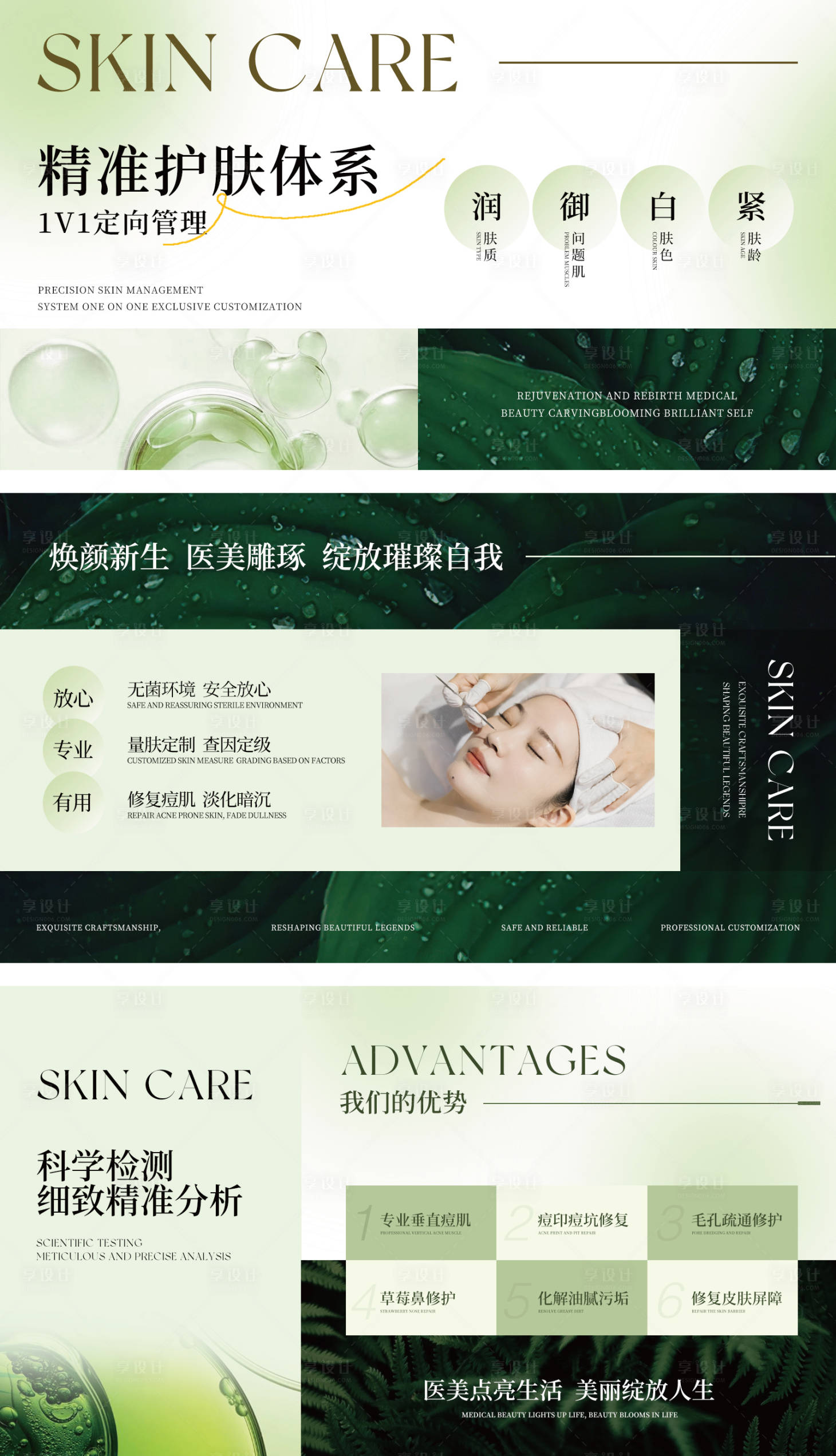 源文件下載【享設計】搜索編號：78290025847949464【醫美美業輪播圖banner】
