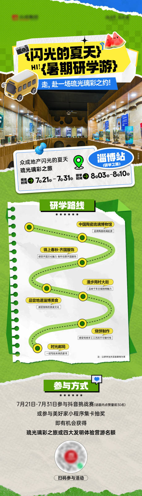 源文件下载【享设计】搜索编号：47460025773678625【研学路线海报】