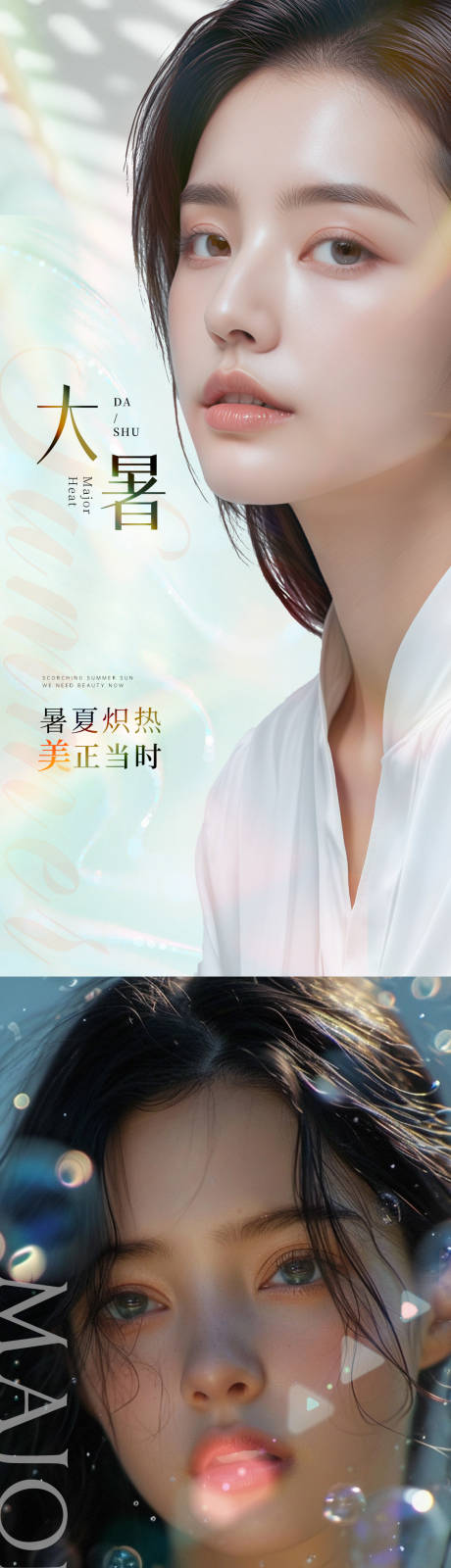源文件下载【大暑节气系列海报】编号：54510025665431927