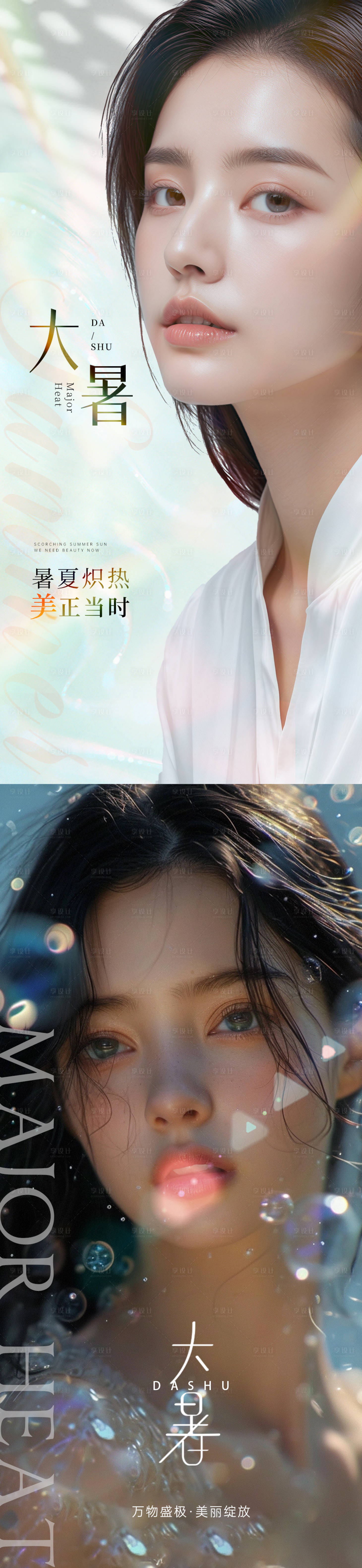 源文件下载【大暑节气系列海报】编号：54510025665431927