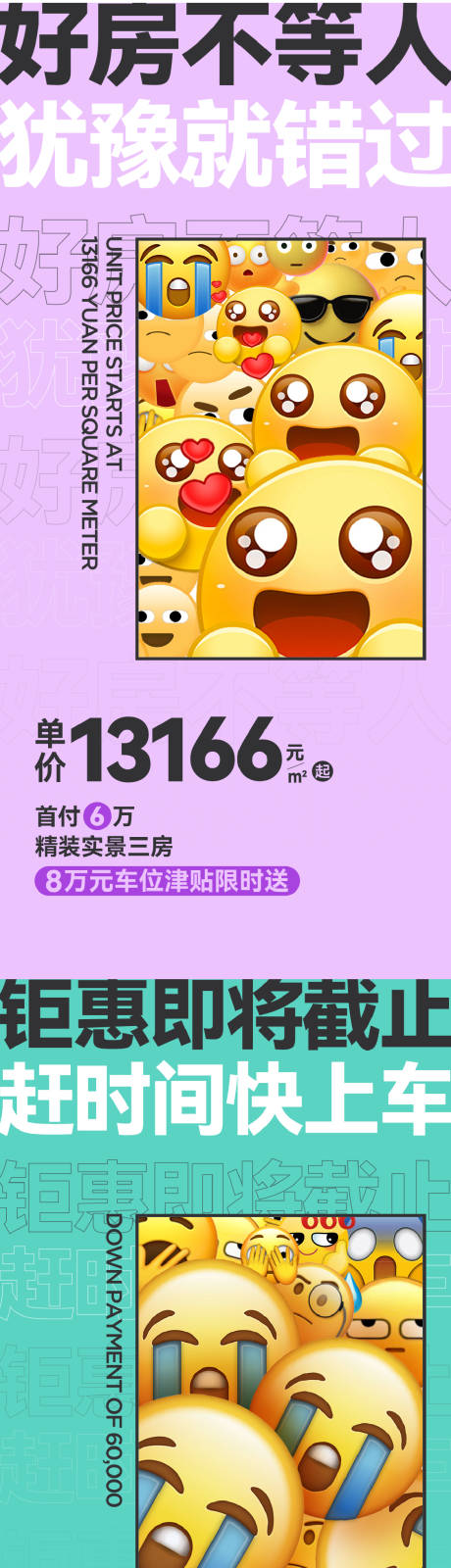 源文件下载【地产热销表情包趣味活动海报】编号：79330025673928848