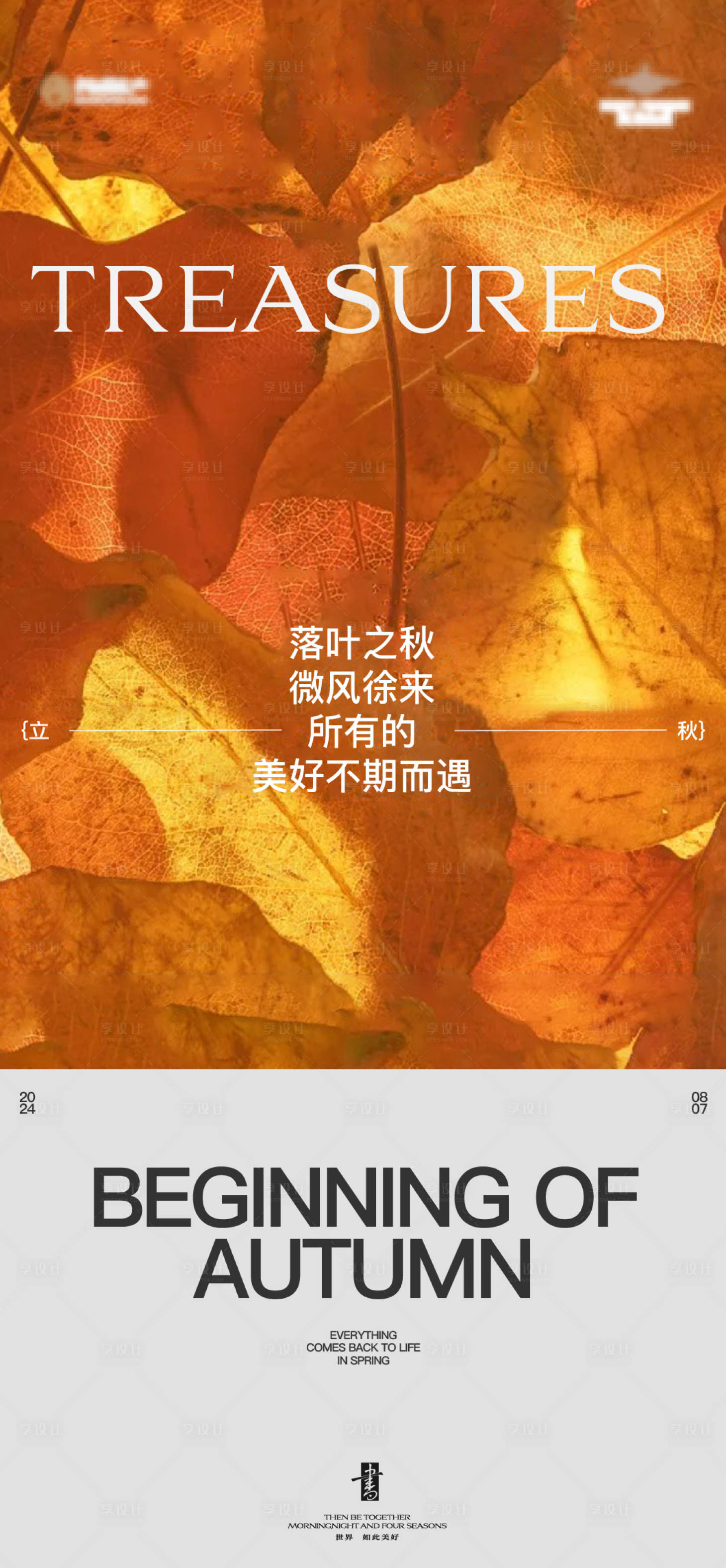 源文件下載【享設計】搜索編號：43460025538538729【立秋海報】