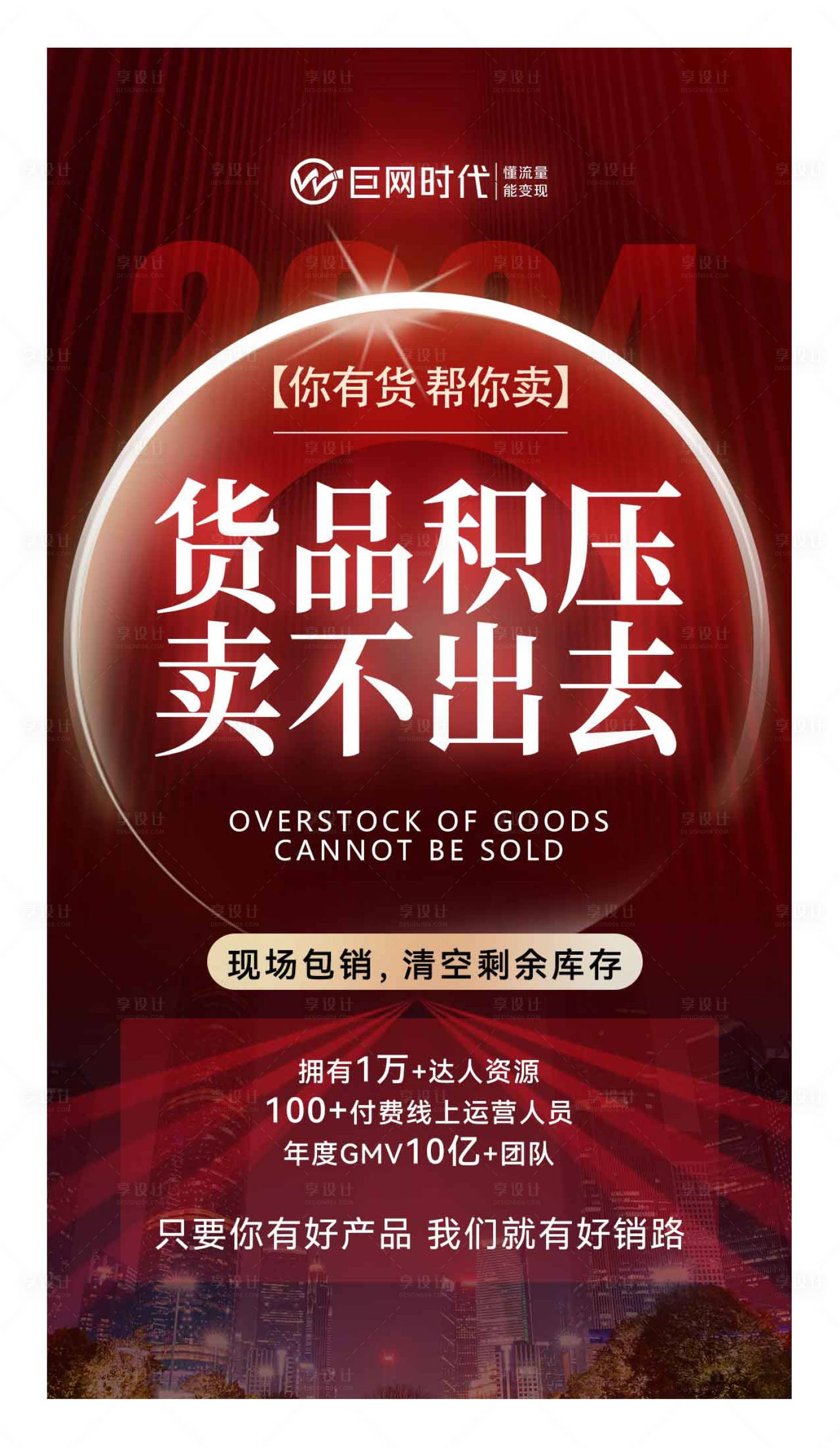 源文件下载【流量造势海报】编号：49280025969475561