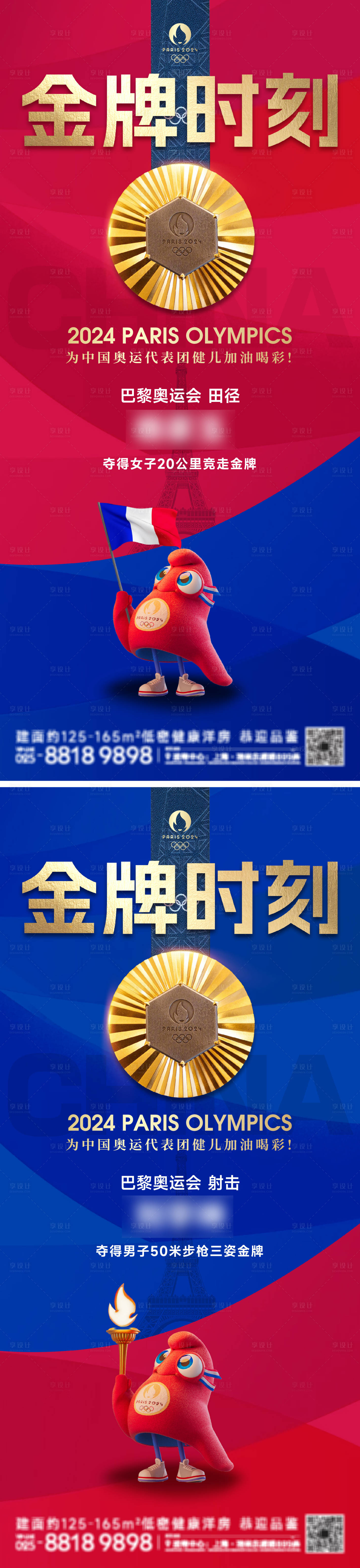 源文件下載【享設(shè)計(jì)】搜索編號：29830025487352224【奧運(yùn)會(huì)獎(jiǎng)牌榜海報(bào)】