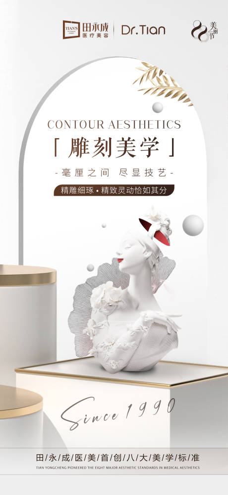 源文件下载【医美白金招商海报】编号：92190025753475508