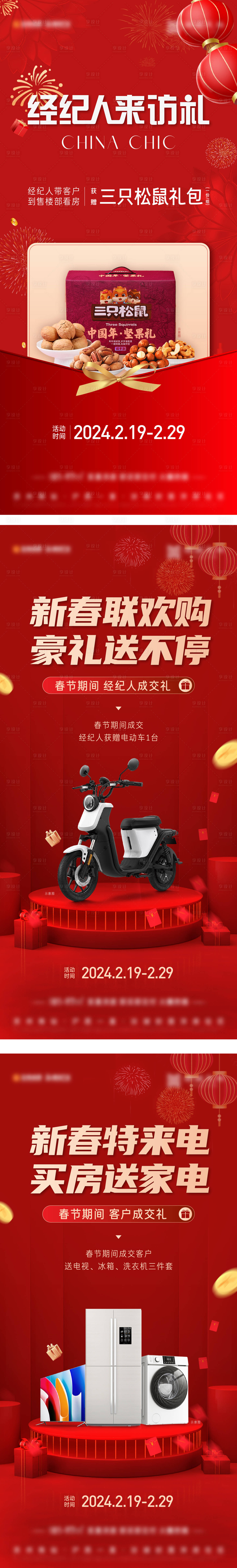 源文件下载【年味经纪人奖励刷屏海报】编号：36350025606619237