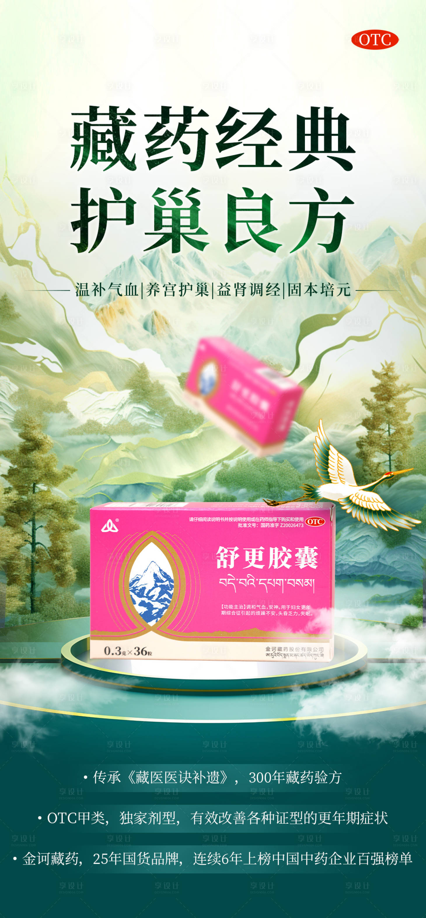 源文件下载【享设计】搜索编号：49610025970389797【更年期产品海报】