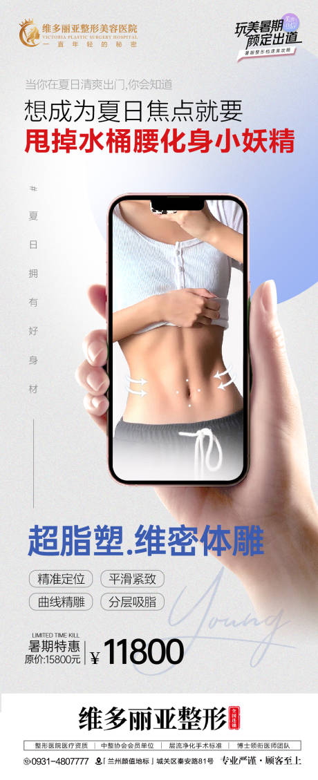 源文件下載【醫美創意海報活動暑期 】編號：66000025800349826