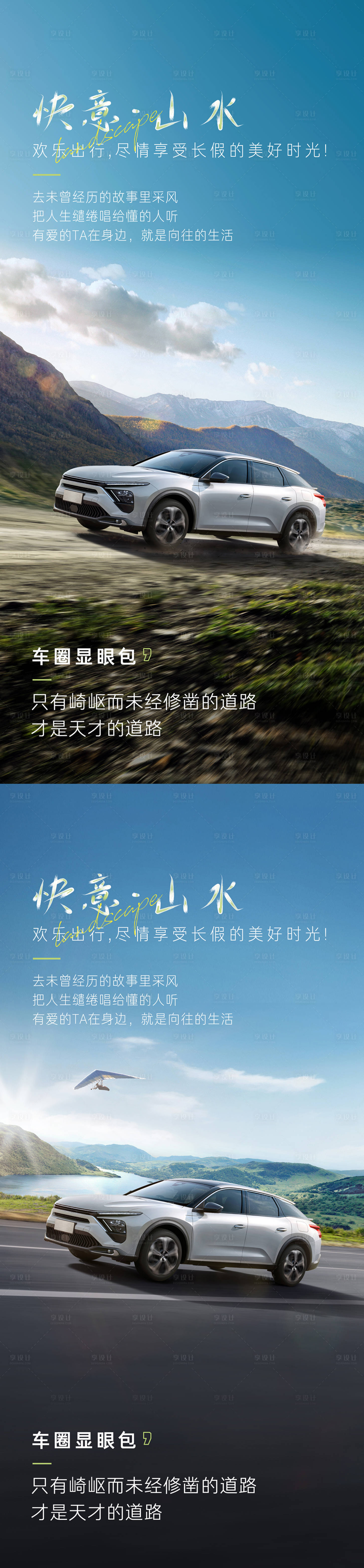 源文件下載【享設計】搜索編號：88750025524567054【汽車自駕游】