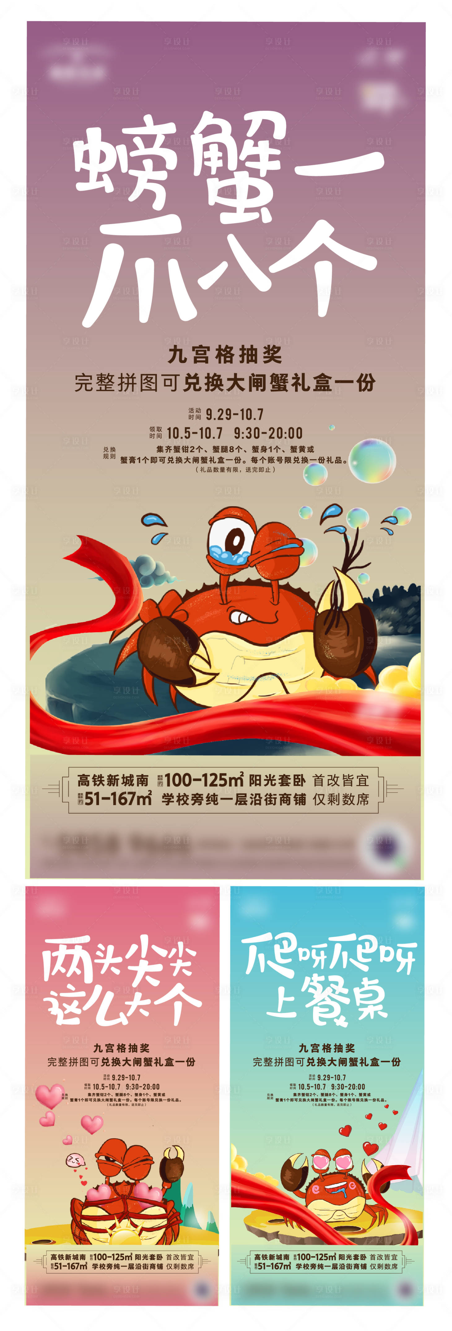 源文件下载【享设计】搜索编号：72490025865397008【螃蟹活动】