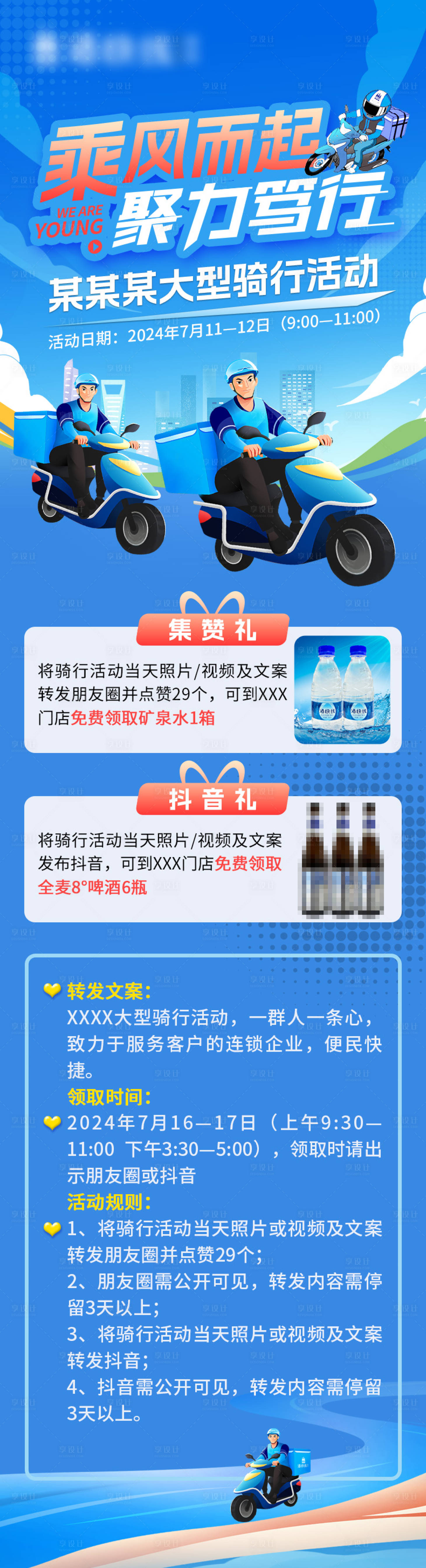 源文件下载【享设计】搜索编号：87570025475762303【骑行活动】