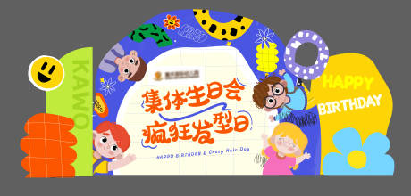 源文件下載【幼兒生日會主題美陳】編號：67520025864082976